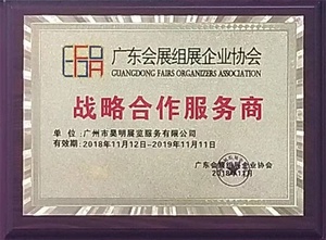 Guangdong Association of the Exhibition strategic 